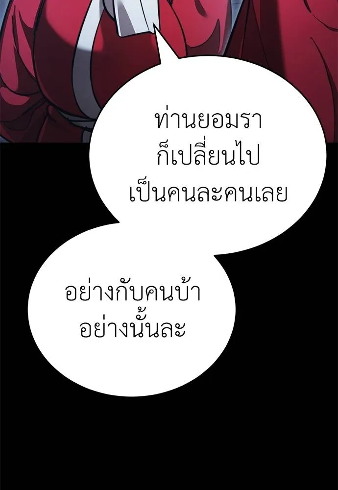 Reincarnation Path of The Underworld King ยอมรา ผู้พิพากษาจากนรก ตอนที่ 60 page 105