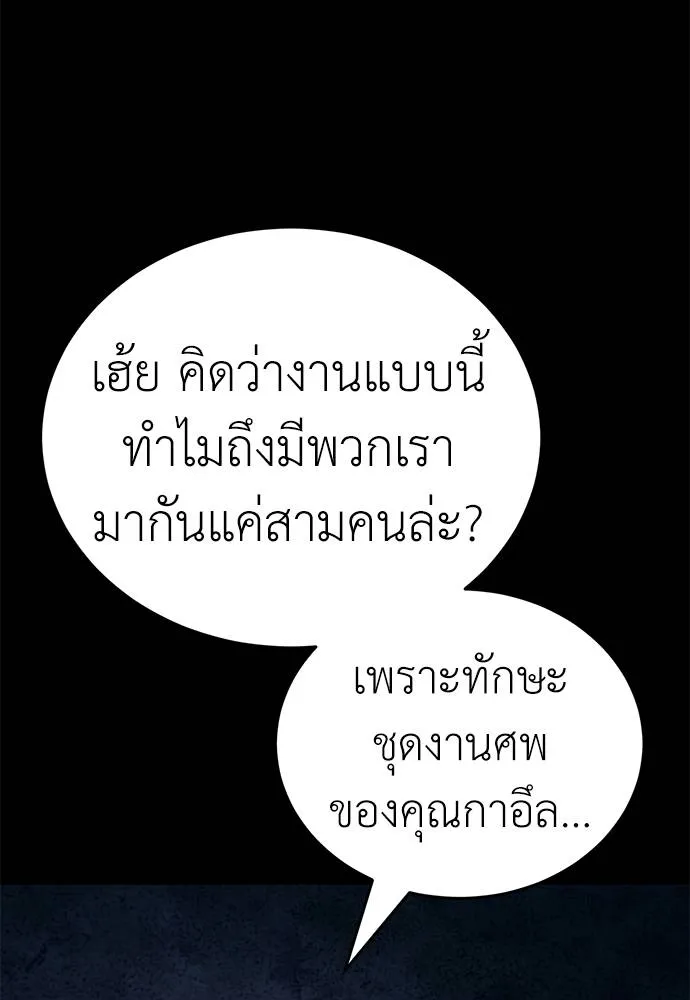 Reincarnation Path of The Underworld King ยอมรา ผู้พิพากษาจากนรก ตอนที่ 60 page 120