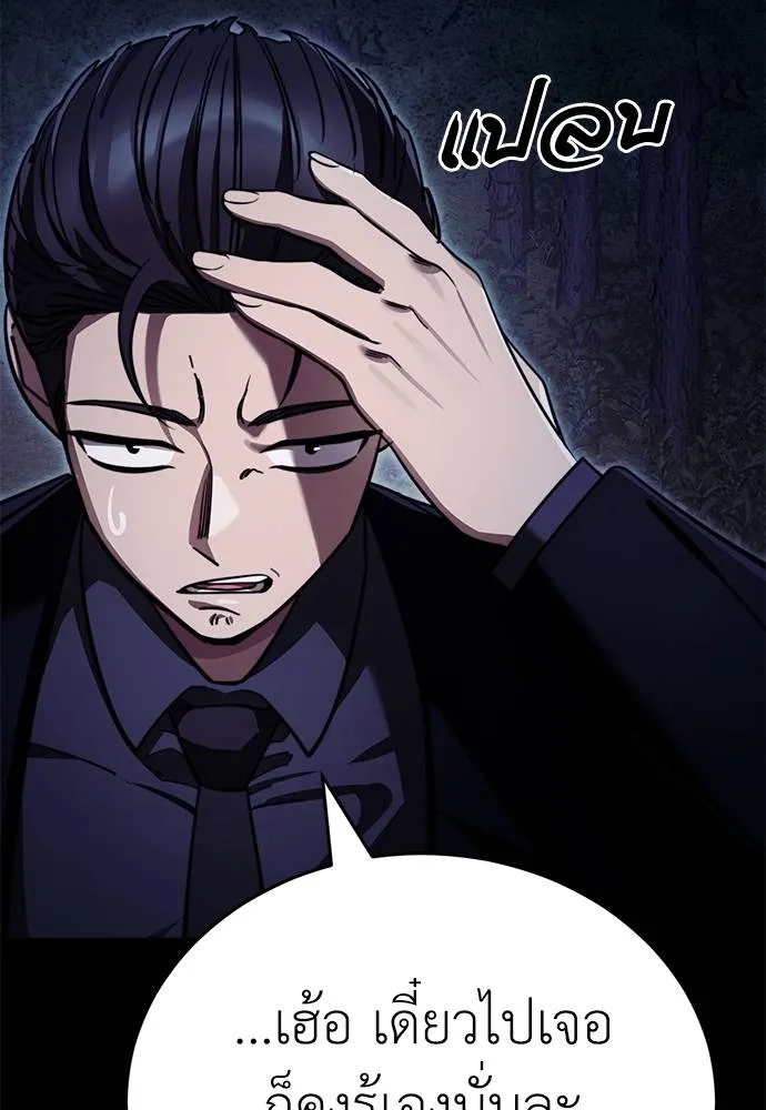 Reincarnation Path of The Underworld King ยอมรา ผู้พิพากษาจากนรก ตอนที่ 60 page 121