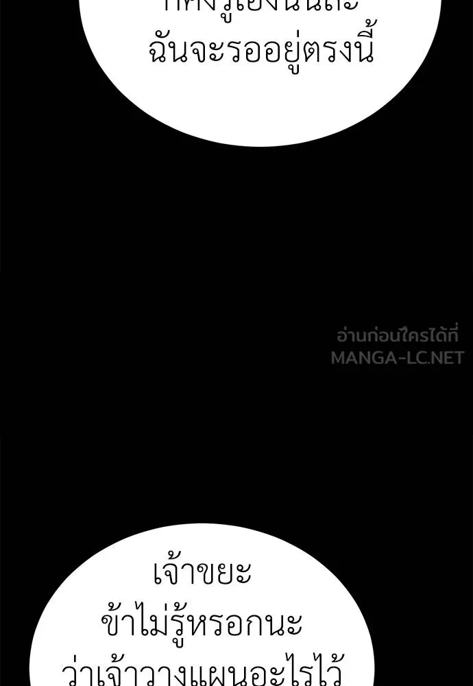 Reincarnation Path of The Underworld King ยอมรา ผู้พิพากษาจากนรก ตอนที่ 60 page 122