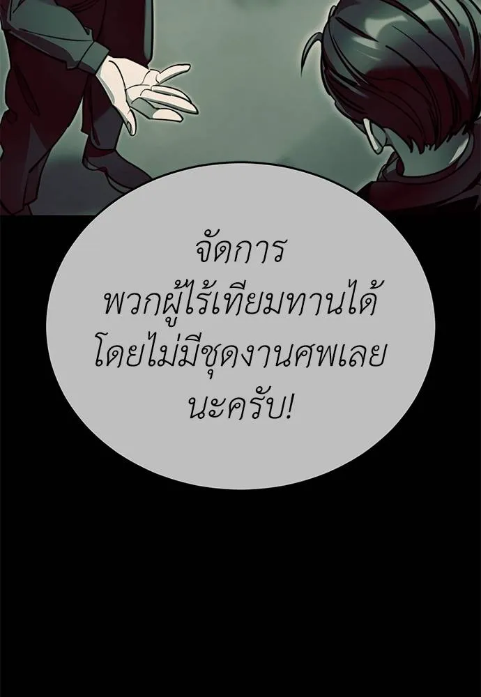 Reincarnation Path of The Underworld King ยอมรา ผู้พิพากษาจากนรก ตอนที่ 60 page 130