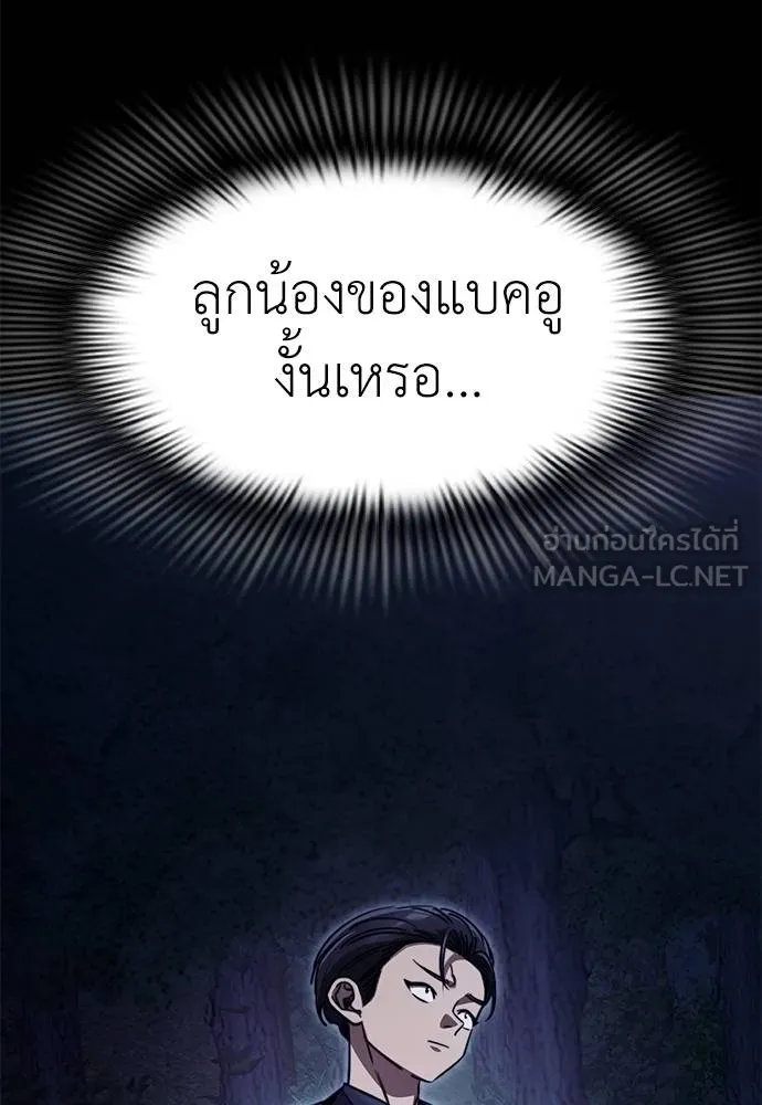 Reincarnation Path of The Underworld King ยอมรา ผู้พิพากษาจากนรก ตอนที่ 60 page 134
