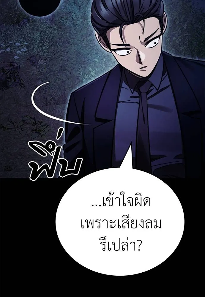 Reincarnation Path of The Underworld King ยอมรา ผู้พิพากษาจากนรก ตอนที่ 60 page 145