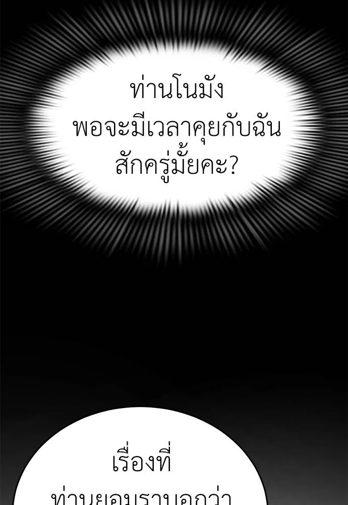 Reincarnation Path of The Underworld King ยอมรา ผู้พิพากษาจากนรก ตอนที่ 60 page 148