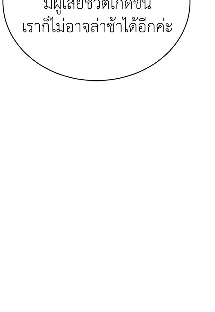 Reincarnation Path of The Underworld King ยอมรา ผู้พิพากษาจากนรก ตอนที่ 60 page 156