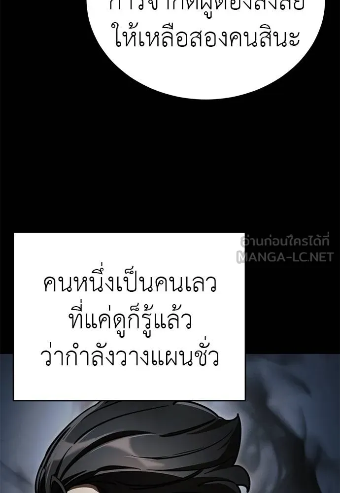 Reincarnation Path of The Underworld King ยอมรา ผู้พิพากษาจากนรก ตอนที่ 61 page 2