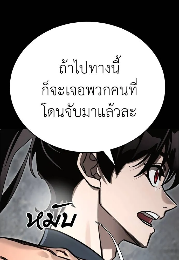 Reincarnation Path of The Underworld King ยอมรา ผู้พิพากษาจากนรก ตอนที่ 61 page 79
