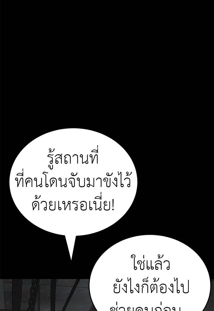 Reincarnation Path of The Underworld King ยอมรา ผู้พิพากษาจากนรก ตอนที่ 61 page 81