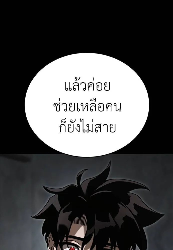 Reincarnation Path of The Underworld King ยอมรา ผู้พิพากษาจากนรก ตอนที่ 61 page 97