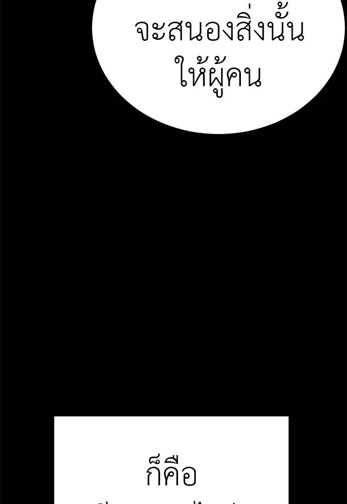 Reincarnation Path of The Underworld King ยอมรา ผู้พิพากษาจากนรก ตอนที่ 61 page 103