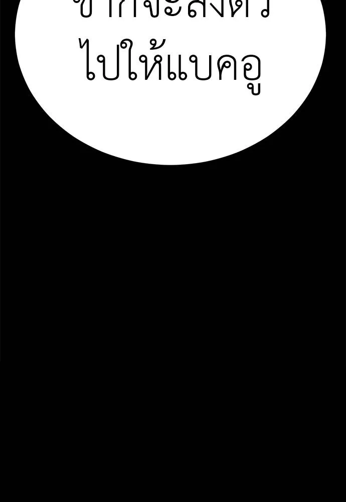 Reincarnation Path of The Underworld King ยอมรา ผู้พิพากษาจากนรก ตอนที่ 61 page 115