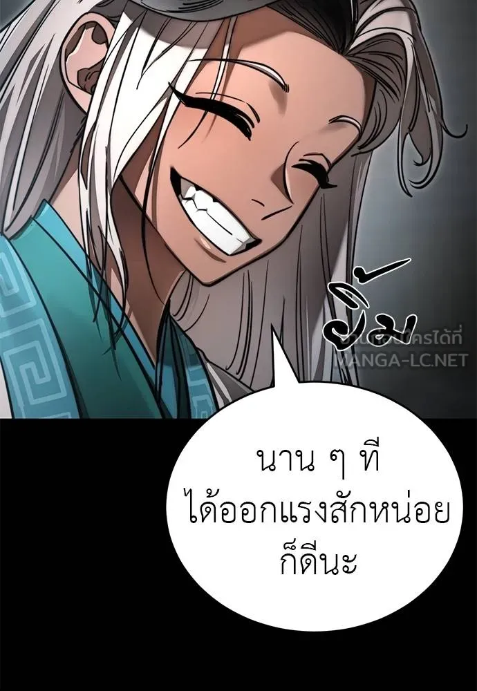 Reincarnation Path of The Underworld King ยอมรา ผู้พิพากษาจากนรก ตอนที่ 61 page 125