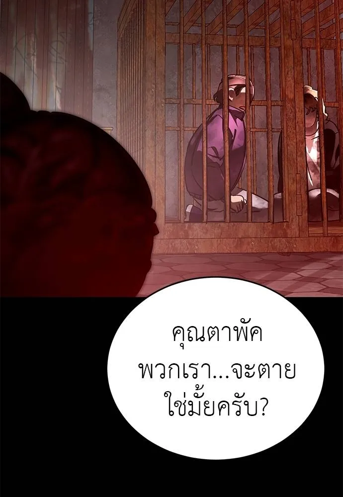 Reincarnation Path of The Underworld King ยอมรา ผู้พิพากษาจากนรก ตอนที่ 61 page 141