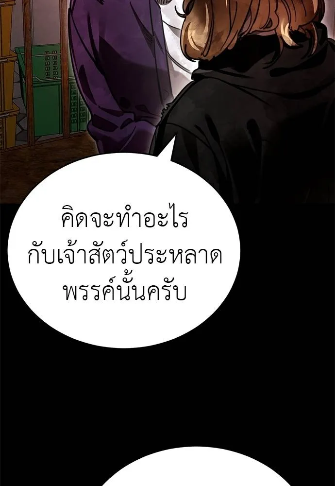 Reincarnation Path of The Underworld King ยอมรา ผู้พิพากษาจากนรก ตอนที่ 61 page 147