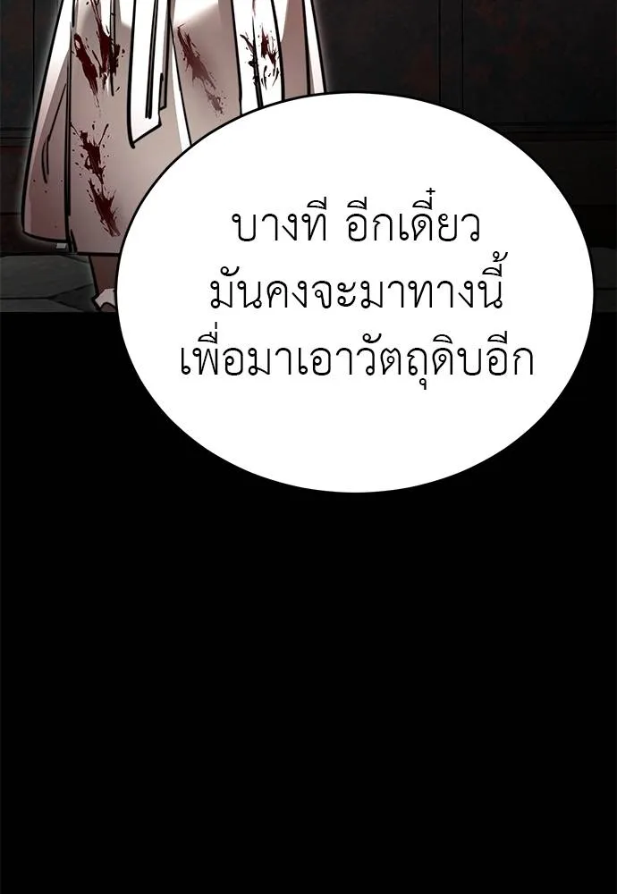 Reincarnation Path of The Underworld King ยอมรา ผู้พิพากษาจากนรก ตอนที่ 61 page 151
