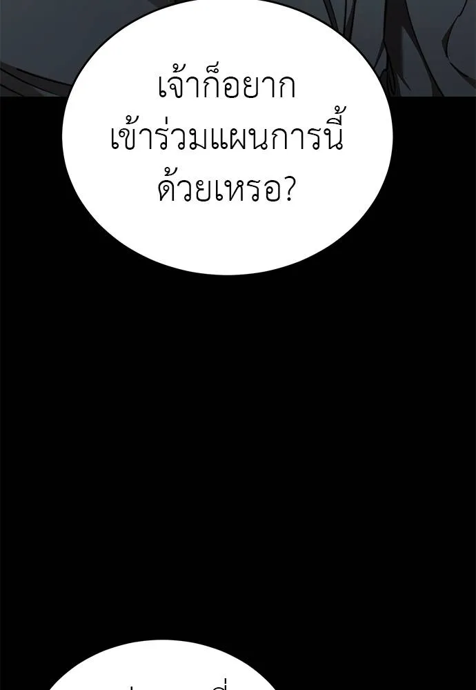 Reincarnation Path of The Underworld King ยอมรา ผู้พิพากษาจากนรก ตอนที่ 62 page 27