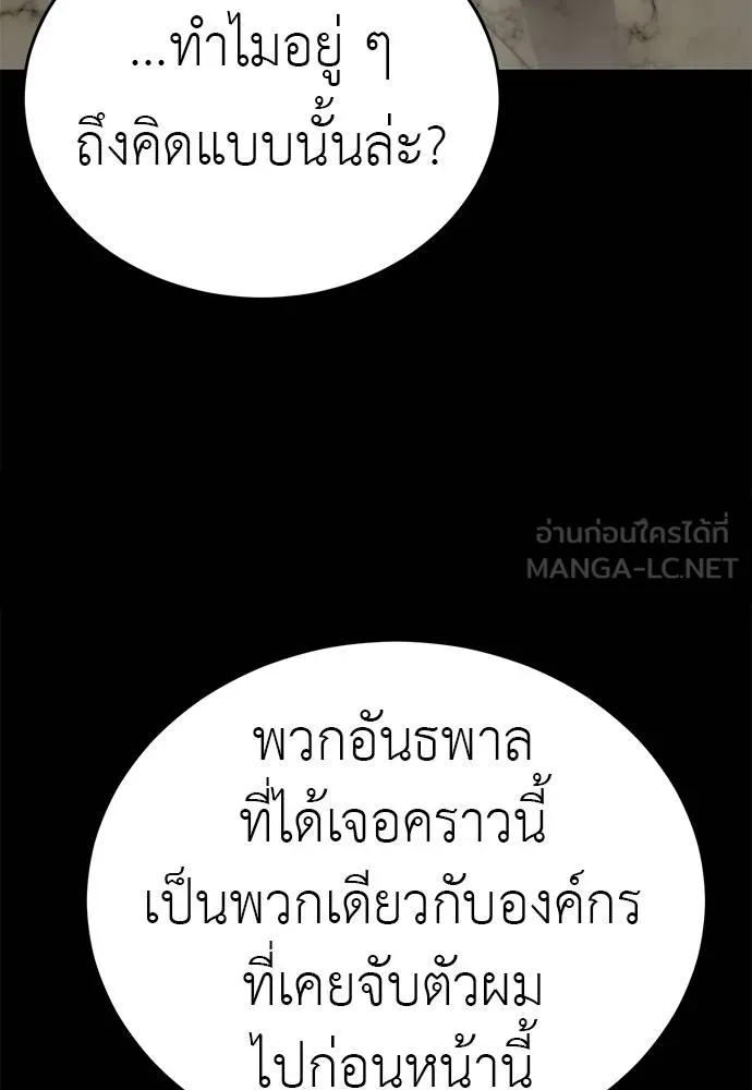 Reincarnation Path of The Underworld King ยอมรา ผู้พิพากษาจากนรก ตอนที่ 62 page 29