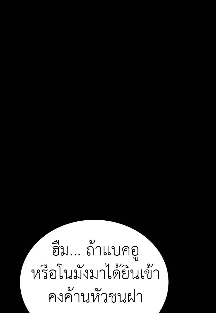 Reincarnation Path of The Underworld King ยอมรา ผู้พิพากษาจากนรก ตอนที่ 62 page 39