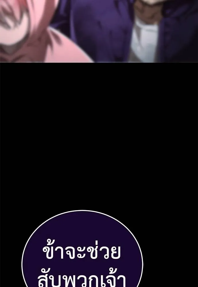 Reincarnation Path of The Underworld King ยอมรา ผู้พิพากษาจากนรก ตอนที่ 62 page 61