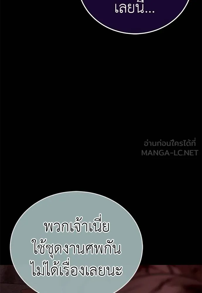 Reincarnation Path of The Underworld King ยอมรา ผู้พิพากษาจากนรก ตอนที่ 62 page 80