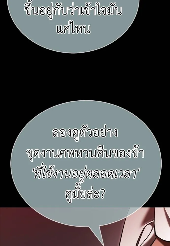 Reincarnation Path of The Underworld King ยอมรา ผู้พิพากษาจากนรก ตอนที่ 62 page 84