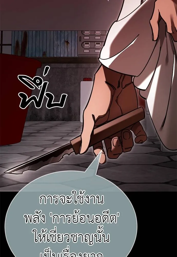 Reincarnation Path of The Underworld King ยอมรา ผู้พิพากษาจากนรก ตอนที่ 62 page 85