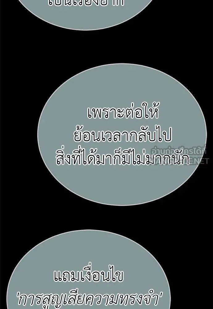 Reincarnation Path of The Underworld King ยอมรา ผู้พิพากษาจากนรก ตอนที่ 62 page 86