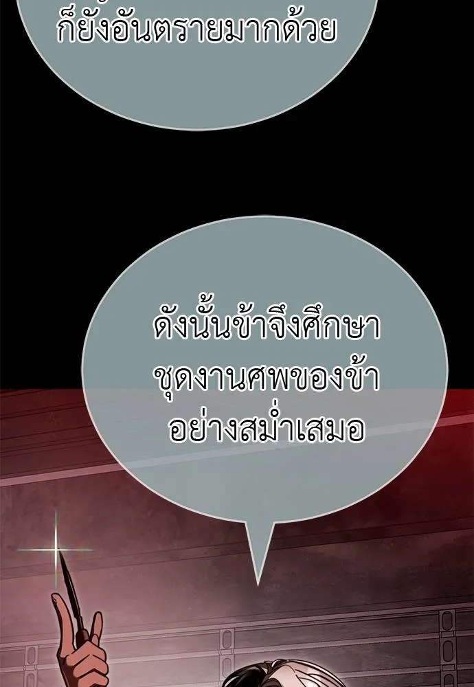 Reincarnation Path of The Underworld King ยอมรา ผู้พิพากษาจากนรก ตอนที่ 62 page 87