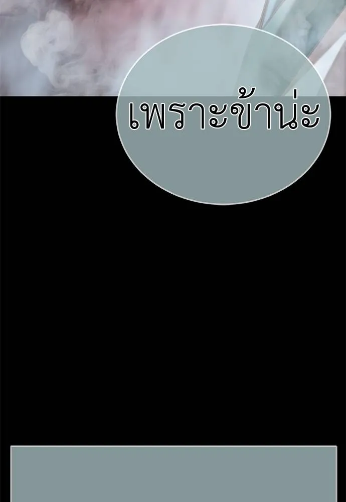 Reincarnation Path of The Underworld King ยอมรา ผู้พิพากษาจากนรก ตอนที่ 62 page 97