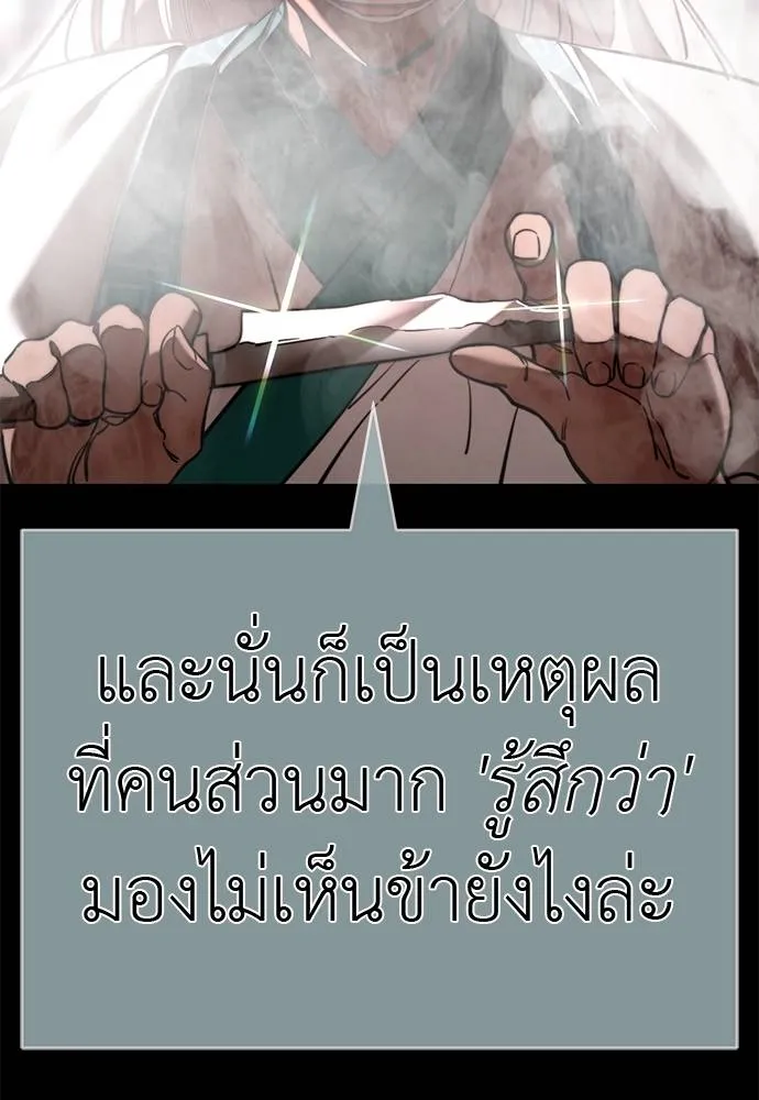 Reincarnation Path of The Underworld King ยอมรา ผู้พิพากษาจากนรก ตอนที่ 62 page 99