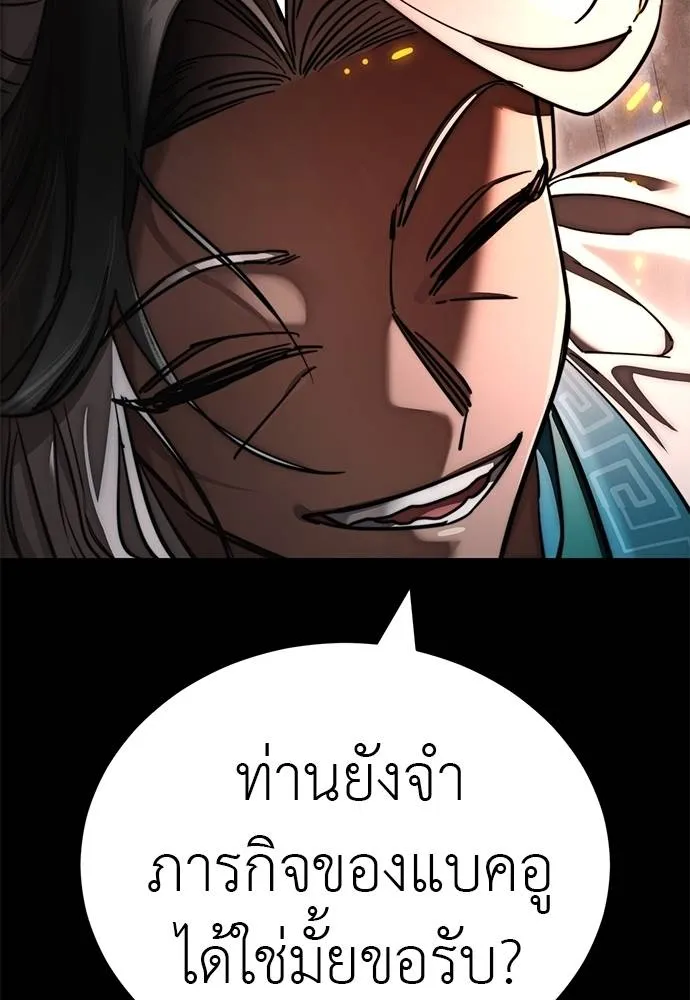 Reincarnation Path of The Underworld King ยอมรา ผู้พิพากษาจากนรก ตอนที่ 62 page 163