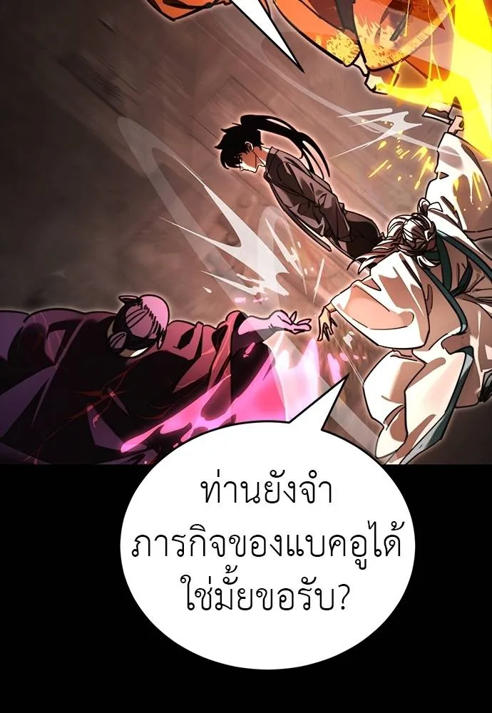 Reincarnation Path of The Underworld King ยอมรา ผู้พิพากษาจากนรก ตอนที่ 63 page 3