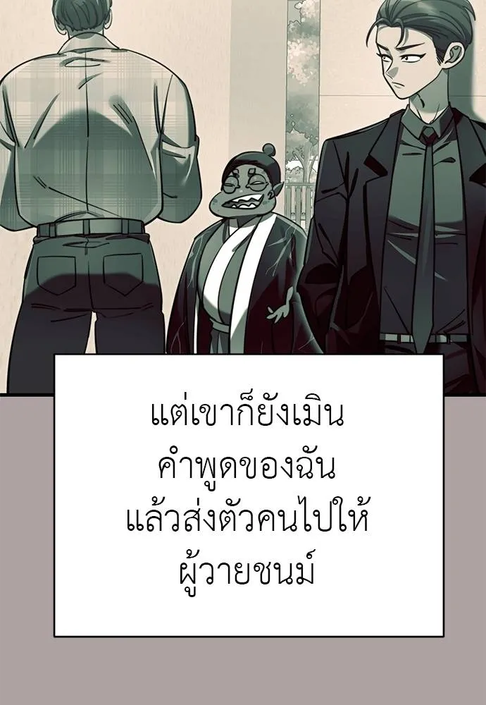 Reincarnation Path of The Underworld King ยอมรา ผู้พิพากษาจากนรก ตอนที่ 63 page 24