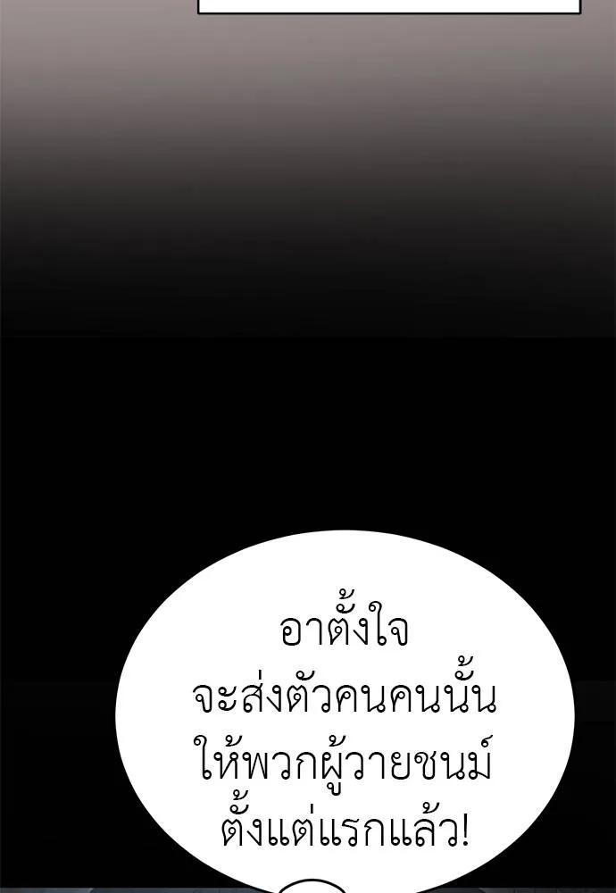 Reincarnation Path of The Underworld King ยอมรา ผู้พิพากษาจากนรก ตอนที่ 63 page 27