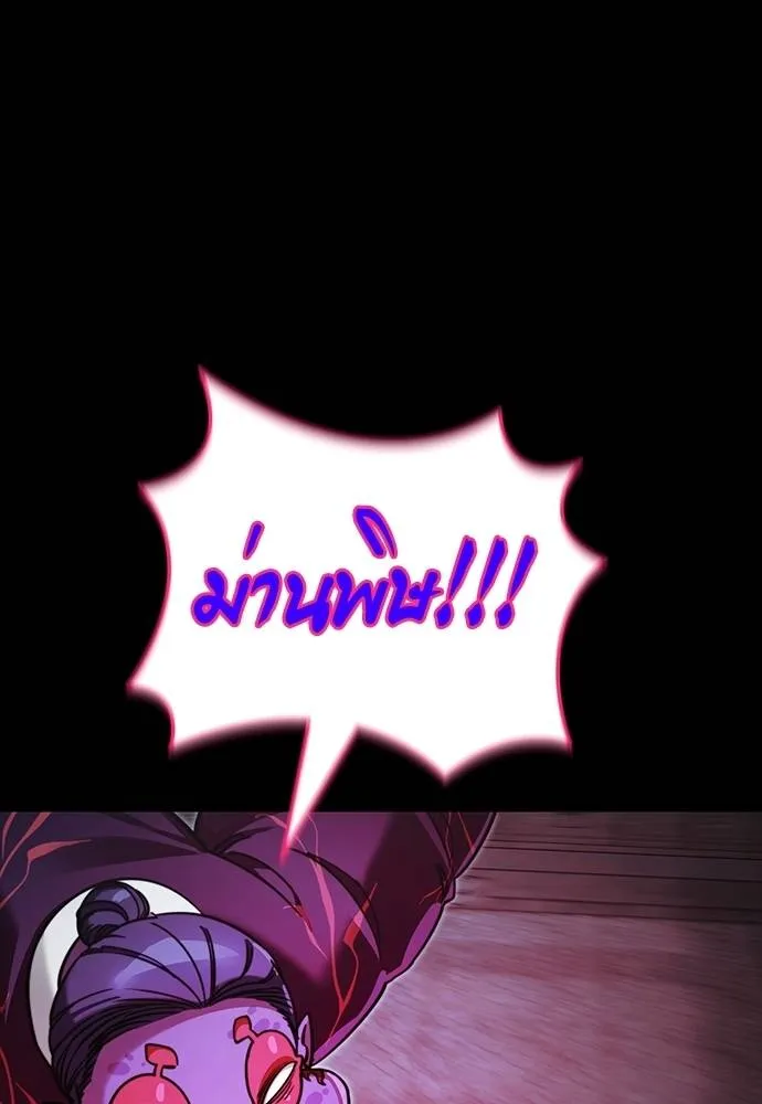 Reincarnation Path of The Underworld King ยอมรา ผู้พิพากษาจากนรก ตอนที่ 63 page 66