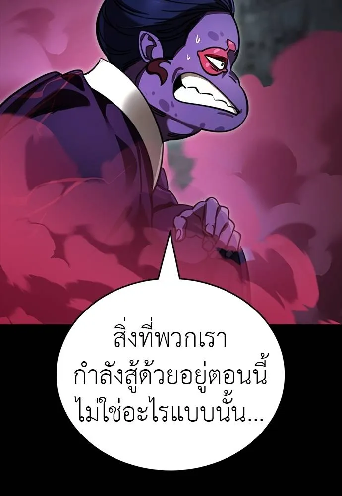 Reincarnation Path of The Underworld King ยอมรา ผู้พิพากษาจากนรก ตอนที่ 63 page 79