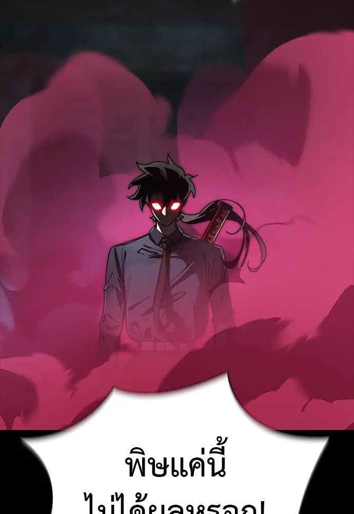 Reincarnation Path of The Underworld King ยอมรา ผู้พิพากษาจากนรก ตอนที่ 63 page 81