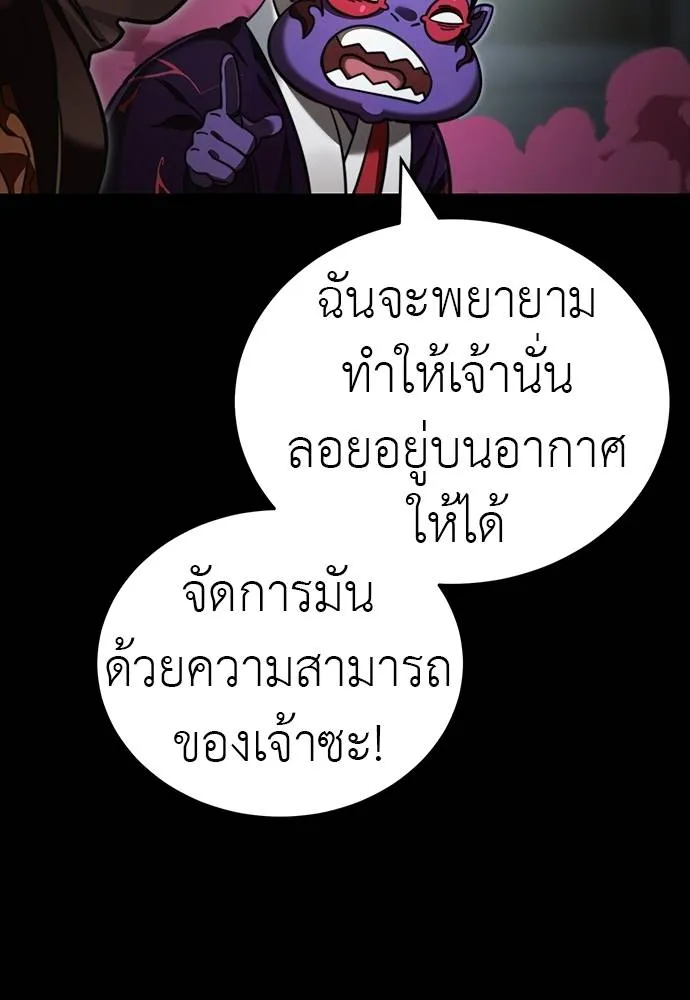 Reincarnation Path of The Underworld King ยอมรา ผู้พิพากษาจากนรก ตอนที่ 63 page 84