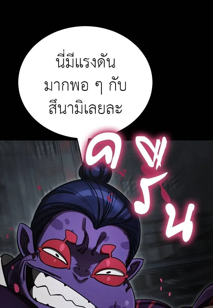 Reincarnation Path of The Underworld King ยอมรา ผู้พิพากษาจากนรก ตอนที่ 63 page 91