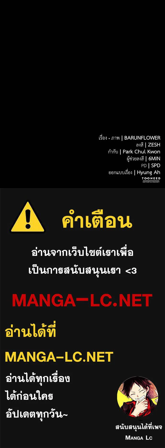 Reincarnation Path of The Underworld King ยอมรา ผู้พิพากษาจากนรก ตอนที่ 63 page 182