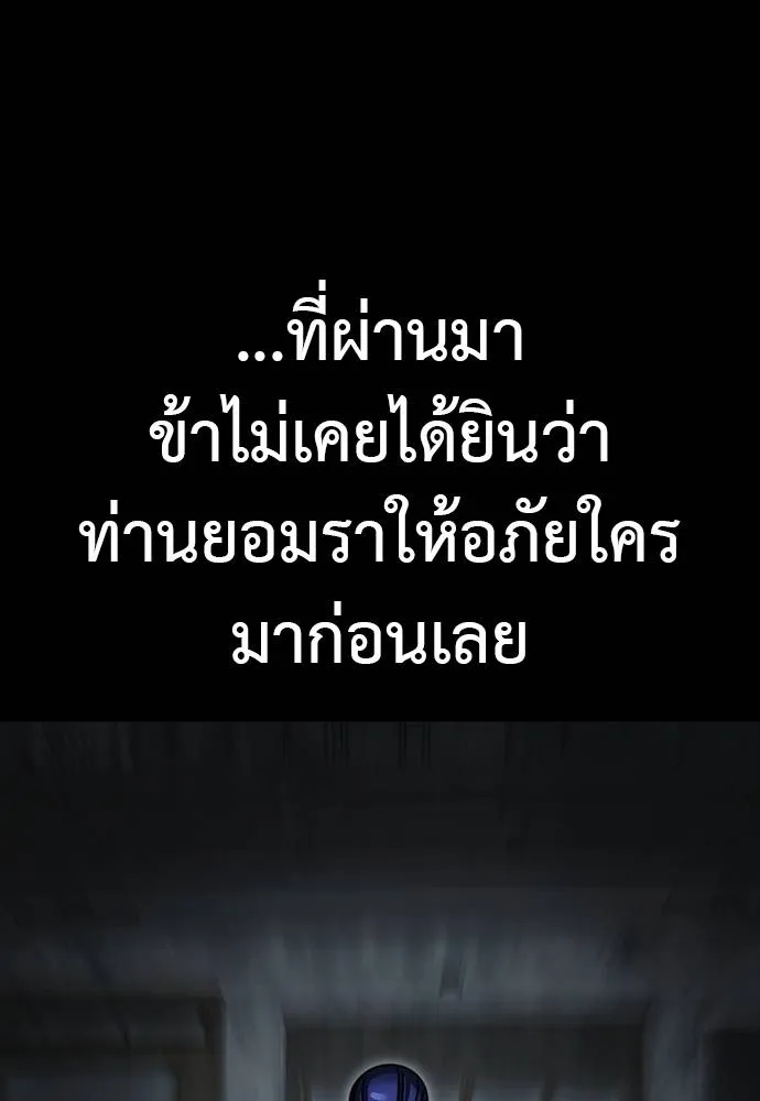 Reincarnation Path of The Underworld King ยอมรา ผู้พิพากษาจากนรก ตอนที่ 64 page 10