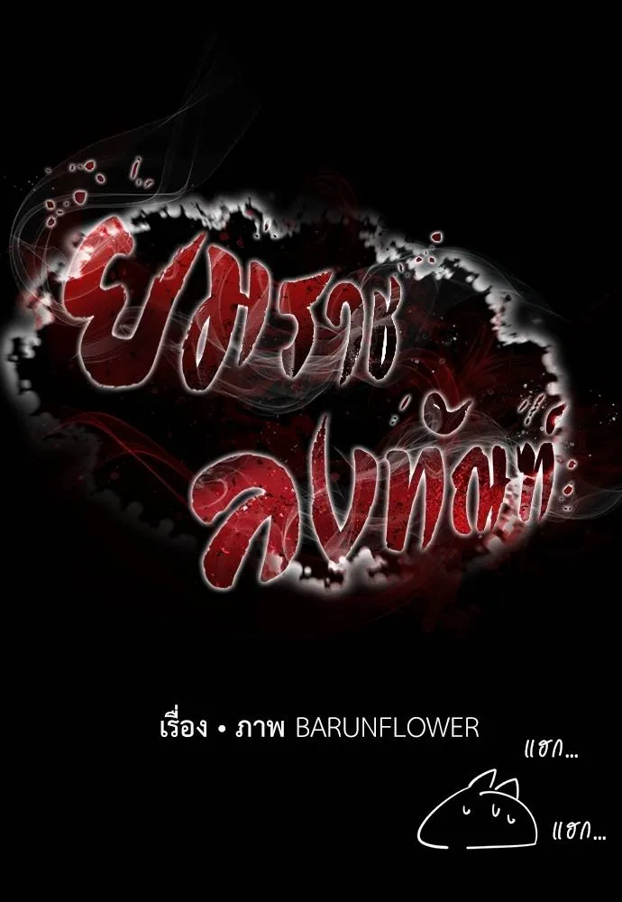 Reincarnation Path of The Underworld King ยอมรา ผู้พิพากษาจากนรก ตอนที่ 64 page 73