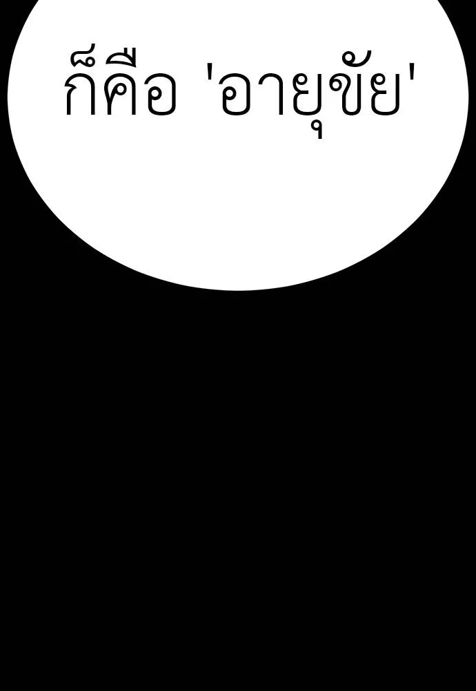 Reincarnation Path of The Underworld King ยอมรา ผู้พิพากษาจากนรก ตอนที่ 64 page 109