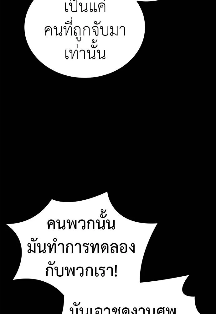 Reincarnation Path of The Underworld King ยอมรา ผู้พิพากษาจากนรก ตอนที่ 64 page 132