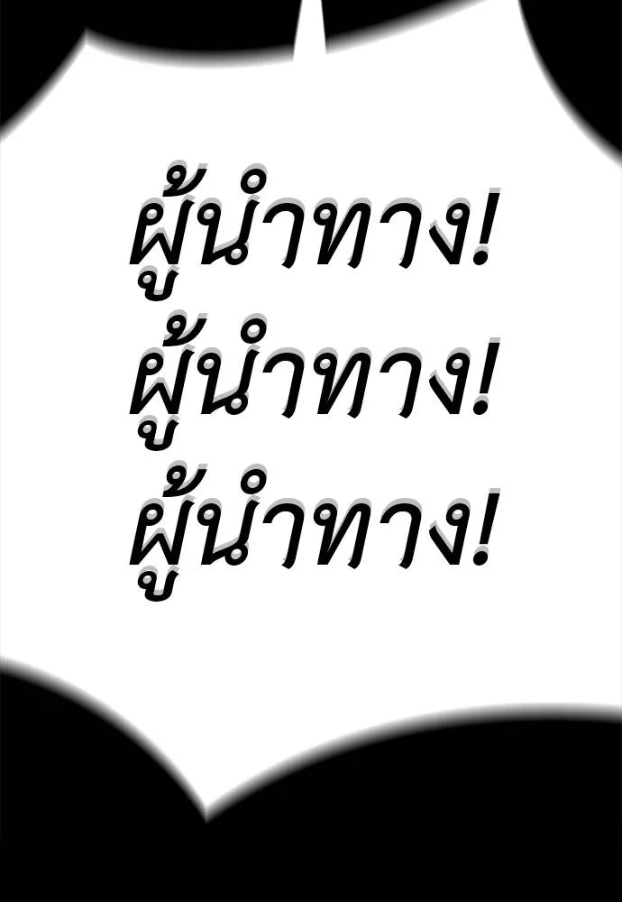 Reincarnation Path of The Underworld King ยอมรา ผู้พิพากษาจากนรก ตอนที่ 64 page 142