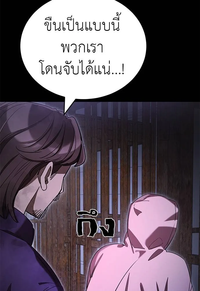 Reincarnation Path of The Underworld King ยอมรา ผู้พิพากษาจากนรก ตอนที่ 65 page 84