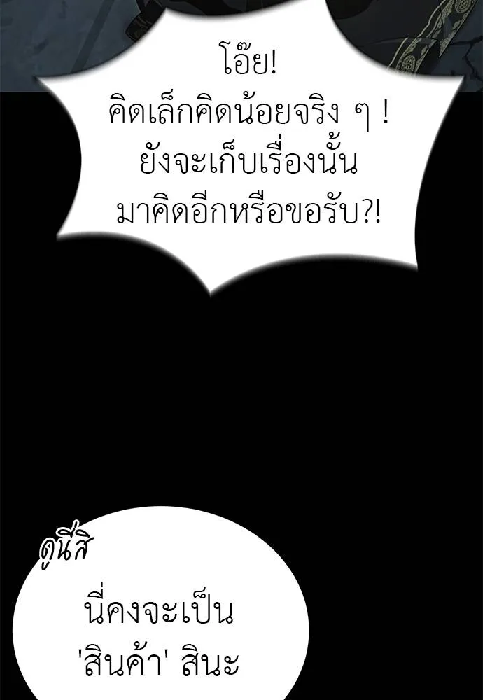 Reincarnation Path of The Underworld King ยอมรา ผู้พิพากษาจากนรก ตอนที่ 65 page 102