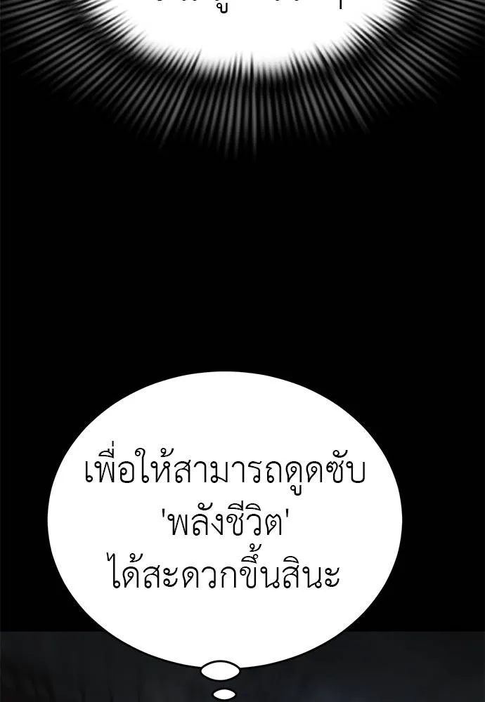 Reincarnation Path of The Underworld King ยอมรา ผู้พิพากษาจากนรก ตอนที่ 65 page 106