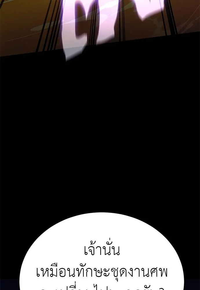 Reincarnation Path of The Underworld King ยอมรา ผู้พิพากษาจากนรก ตอนที่ 65 page 156