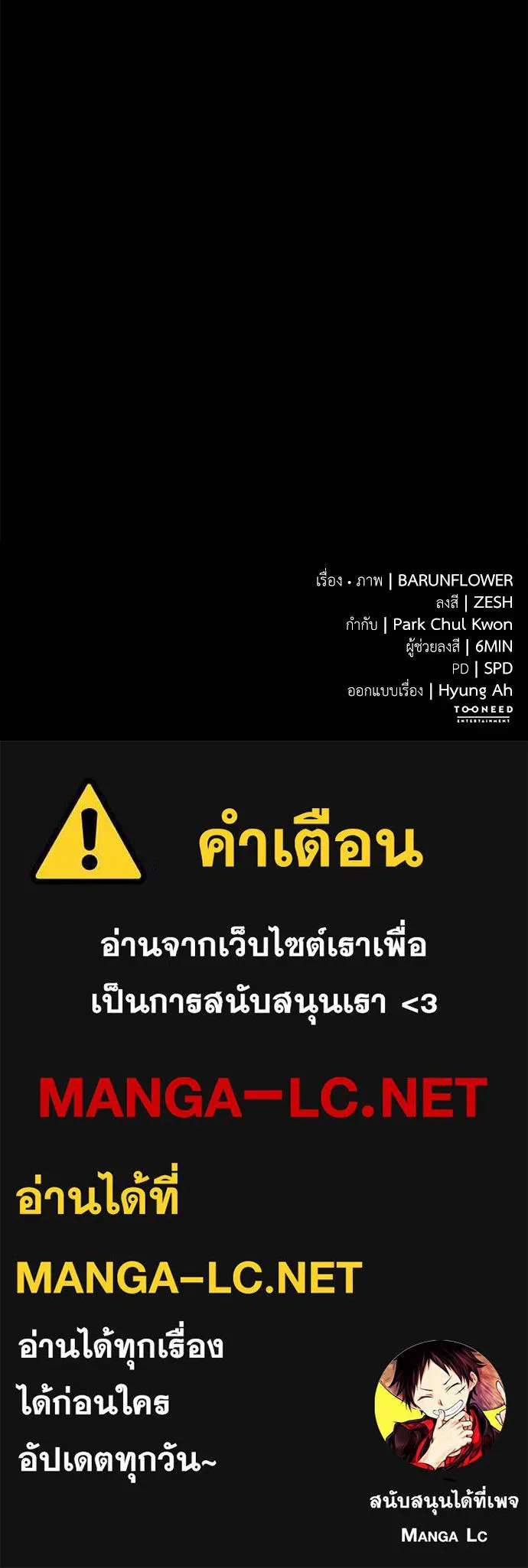 Reincarnation Path of The Underworld King ยอมรา ผู้พิพากษาจากนรก ตอนที่ 65 page 165